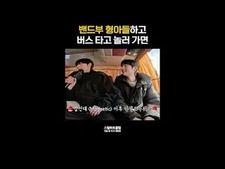 [#StealingHeartsClub] Naik bus bersama siswa senior di band | Cuplikan Episode 9