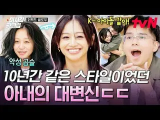 Tonton di Tving:

 #tvN #PerfectRadiance Saksikan video terpanas di YouTube! #Th