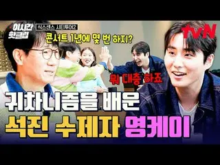 Tonton di Tving:

 #tvN #SixGoodCityTrip2
 Ayo tonton video-video terpanas di Yo