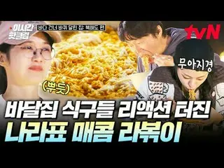 Tonton di Tving:

 #tvN #RumahDiAtasRodaMelintasiSamudraEdisiHokkaido
 Ayo tonto