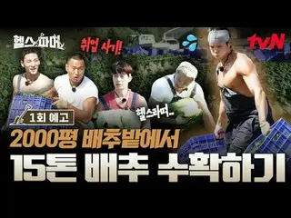 Tonton di Tving:

 🦾 Fisik terkuat di dunia – pertanian ekstrem 🥬 [Petani Seha