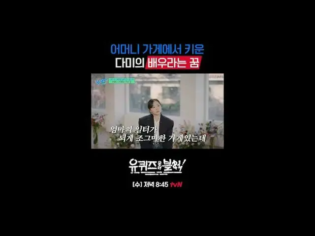 Anda akan mengikuti kuis di lingkungan sekitar [Rabu] pukul 20.45 di tvN.