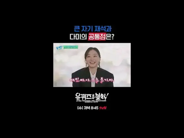 Anda akan mengikuti kuis di lingkungan sekitar [Rabu] pukul 20.45 di tvN.