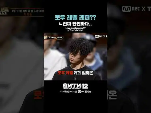 Rapper kelas rendah? Itu terlalu kejam... Proyek produksi bersama Mnet x TVING {