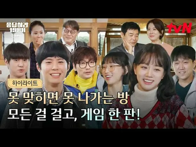 Tonton di Tving: #Balas ke Edisi Peringatan Ulang Tahun ke-10 Tahun 1988 EP.1 Un