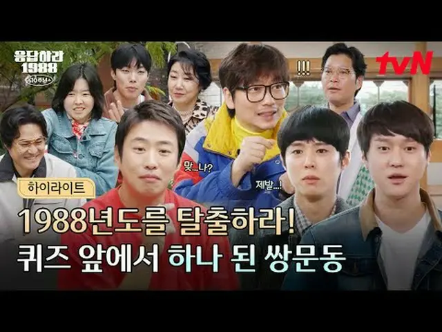 Tonton di Tving: #Balas ke Edisi Peringatan Ulang Tahun ke-10 Tahun 1988 EP.1 Un