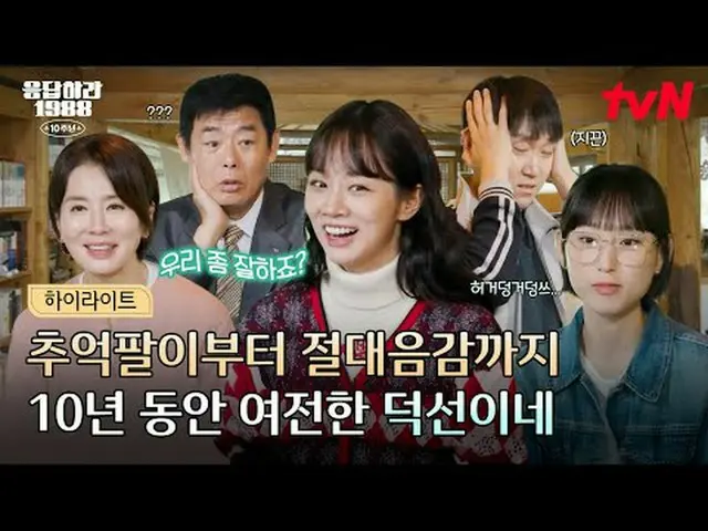 Tonton di Tving: #Balas ke Edisi Peringatan Ulang Tahun ke-10 Tahun 1988 EP.1 Un