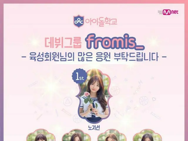 IZONE, fromis_9's management office, police search the house. ● The auditionprogram “PRODUCEX101” is