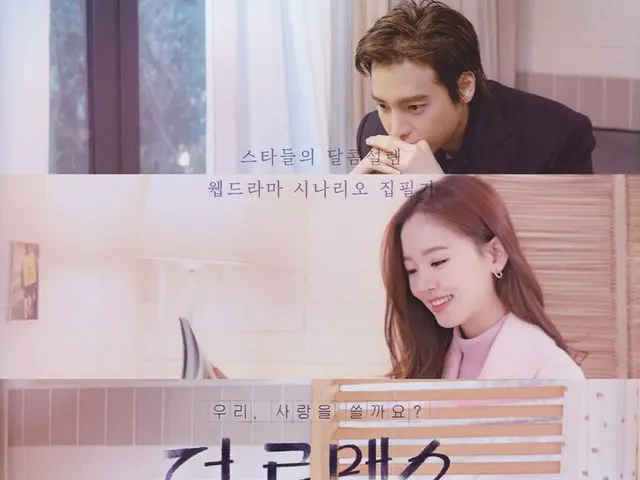 [D Official fan] [#Kang HanNa] ”Zaromance” Kim JiSuk → Kang HanNa becomes aromance scenario writer .