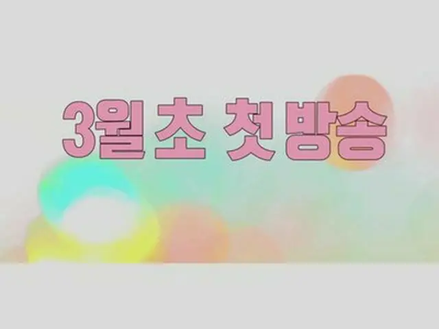 MBC Korea mengumumkan pada bulan Maret bahwa mereka akan menyiarkan program vari