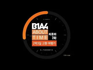 [Formula] B1A4, [B1A4: TENTANG WAKTU] EP.07  