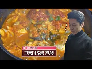 【公式 jte】 ¨ [Pertunjukan One Meal Drip] Yo.Sexy.Ryu Soo-young `` Simmered Mackere