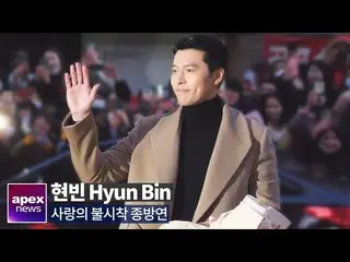 [直 カ ム A] Partisipasi dalam cinta menetap Hyun Bin, tampan di malam hari | Hyunb