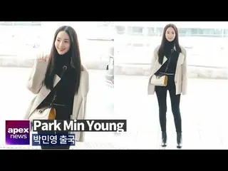 【直 カ ム A】 Park Min-young, The Perfect Skinny Fit | Park Min Young 朴敏英 berangkat 