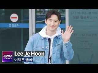 【直 カ ム A】 Lee Je-hoon, senyum manis seperti pacar asli | Lee Je Hoon berangkat k