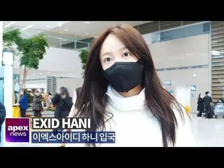 【直 カ ム A】 EXID Saya sangat cantik. EXID Hani tiba di Korea 2020. 03. 01  