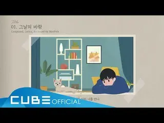 [公式] BTOB, Video Lyric Yup Sung-jae-'Come With The Wind '(ENG)  