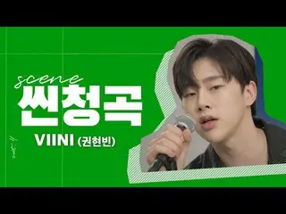 [D 公式 yg] RT VIINIHB resmi: [📺] #VIINI (Kwon Hyun-bin) - 'Love The Moon (Feat. 