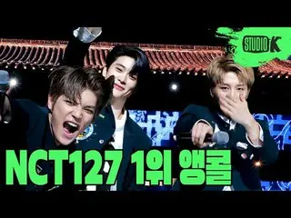 [Formula kbk] NCT127 "King" Music Bank Encore Direct Cam Pertama (NCT127 Pertama