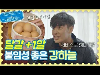 [Formula jte] Kang HaNeul_ (Kang Ha-neul), ♡ 1 butir telur ditambahkan, dengan k