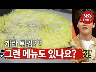 [Formula sbe] Yoon Si Yoon_, efek visual dari "telur goreng" sang chef luar bias