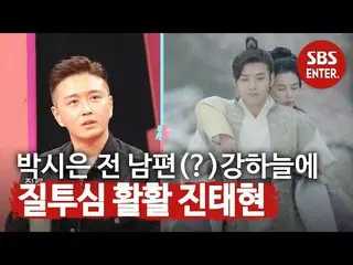 [Formula sbe] Mantan suami Park Tae-en, Kim Tae-h (?) Jiang Haoni_Jealous Roar  