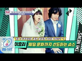 [Formula mnk] Berita Mnet TMI [35 kali] Pernikahan Li Xiaoli juga sangat modis! 