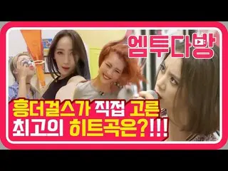 [Formula mn2] Ketegangan gila (?) Karaoke Wonder Girls | [M2 茶室]  