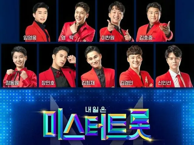 Tur nasional Mr. Trot ditunda hingga 30 Mei karena korona baru. .