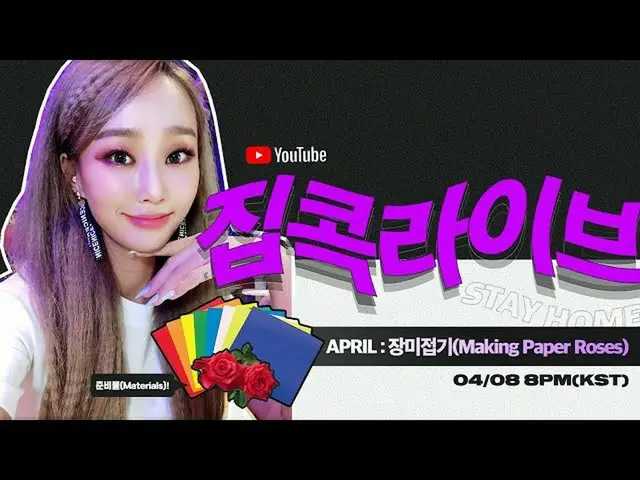 [Formula] SISTAR_Birthday, April Cock Live! "Buat mawar kertas"  