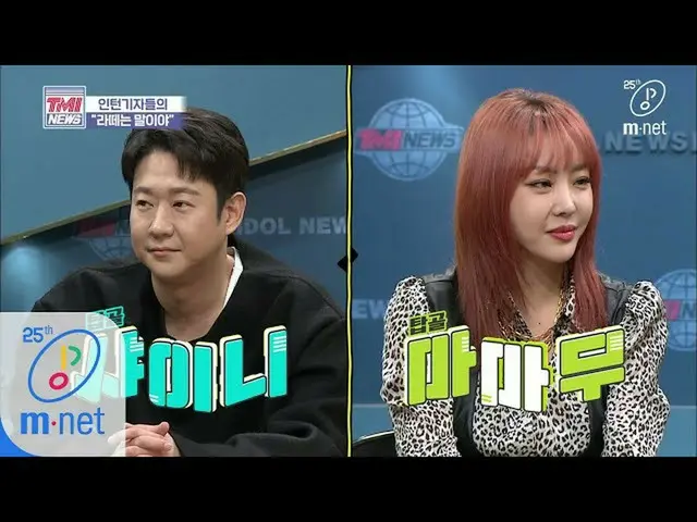 [Formula mnk] Berita Mnet TMI [36] Jika Anda tidak tahu, tolong beri tahu saya! 