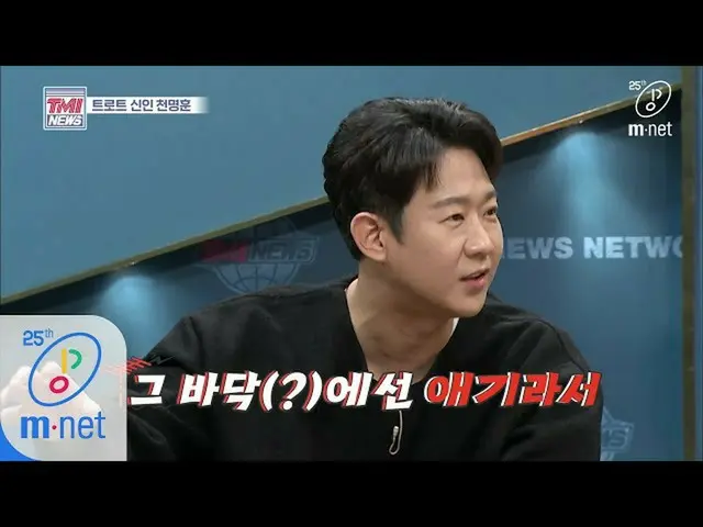 [Formula mnk] Mnet TMI News [36] Mantan penyanyi idola trot, 25 tahun setelah de