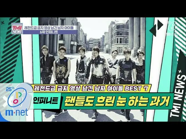 [Formula mnk] Berita Mnet TMI [36] Ini bukan INFINITE ㅠ Pokoknya ㅠ 'INFINITE'200