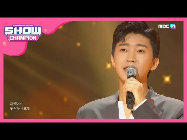 【公式 mbｍ】 [TAMPILKAN CHAMPION] Lim Young Woong-Trust Me Now l EP.349  
