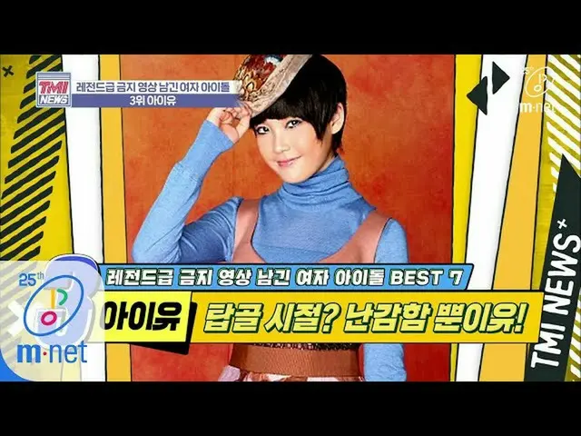 [Formula mnk] Berita Mnet TMI [36] Penyanyi baru Mia menyanyikan "IU (IU)", "IU"