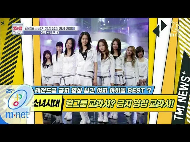 [Formula mnk] Berita Mnet TMI [36 kali] (anti-perhatian) Sejarah hitam "Girls Ge