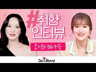 [Official ons] [#Get It Beauty 2020] Apa yang Anda sukai dari ikon kecantikan? G