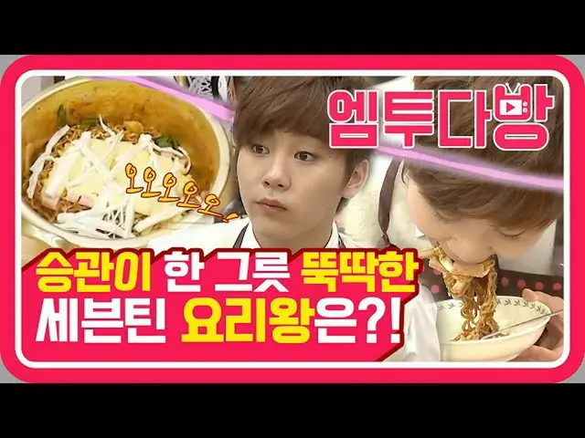 [Resmi mn2] Mata SEVENTEEN bersinar!正 Apa selera "Pamagogetti" yang menggugah se