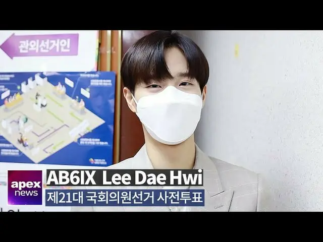 [Langsung Ka ム A] AB6IX (AB6IX) Lee Dae Hwi | AB6IX Lee Dae Hwi memberikan suara