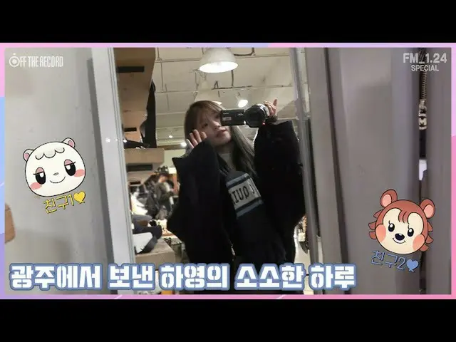 [T formula] fromis_9, [📺 #fromis_9] <FM_1.24 Special> #Fromis_9-Hayoung hari-ha