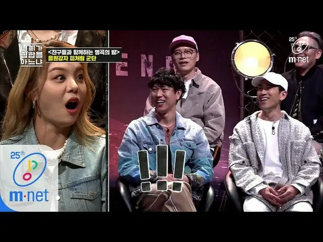[Formula mnp] Apakah Anda tahu hip-hop? [Episode 6] Penampilan kelima rhododendr