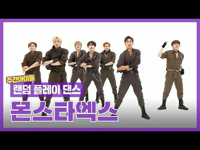 [Formula mbm] [Shuffle Dance ZIP] Adegan tari lentera MONSTA X memiliki kertas .