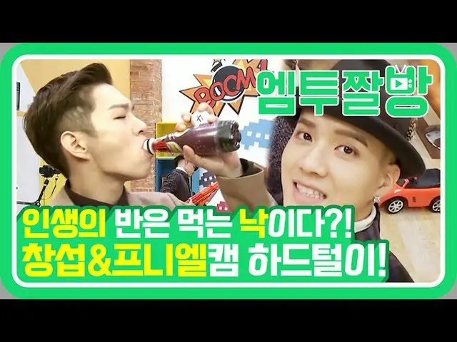 [Official mn2] Mokuban juga merupakan buku menarik dolar hiburan Toby! BTOB Chan