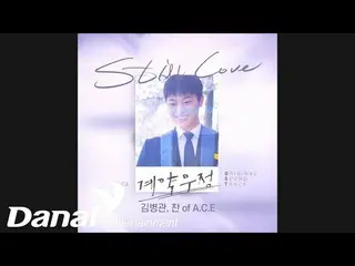 [Resmi dan] ACE _ Kim Byung Gwang & Chan-Still love ㅣ Kontrak Persahabatan OST B