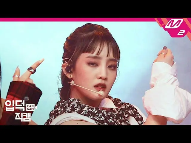 [Formula mn2] [Ipdeok Jikcam] (G) I-DLE Minni Jikcam 4K 'Oh, my God' ((G) I-DL E