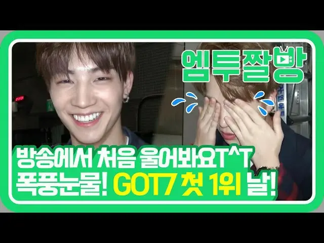 [Formula mn2] Setelah hadiah pertama "Terbang" dari GOT7 (FOT). [M2]  