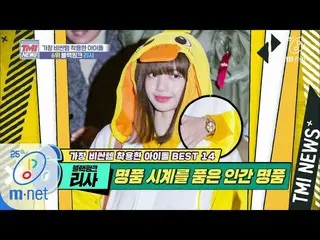 [Official mnk] Mnet TMI NEWS [37 kali] Apakah ini baik-baik saja? Sistem awal ya