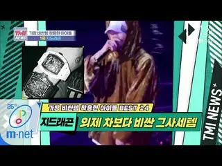 [Resmi mnk] Mnet TMI NEWS [37 kali] Kelas "BIGBANG G-DRAGON" 200415 EP.37 yang m