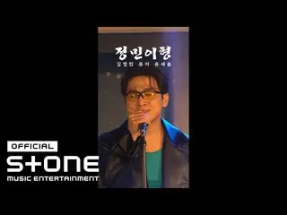 J 公式 cjm】 UV Jungmin BRO （Feat （Kim Jung Min_ （KIMJUNGMIN）） MV  
