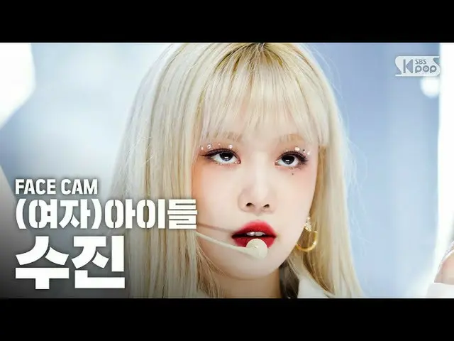 [Formula sb1] [Facecam 4K] (G) I-DLE Sujin 'Oh, my God' ((G) I-DL E SOOJIN FaceC